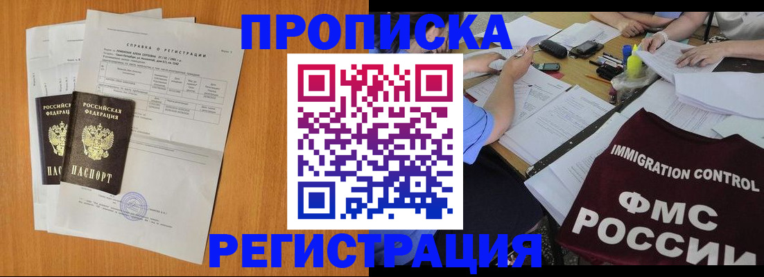 временная регистрация 2025 в Биробиджане