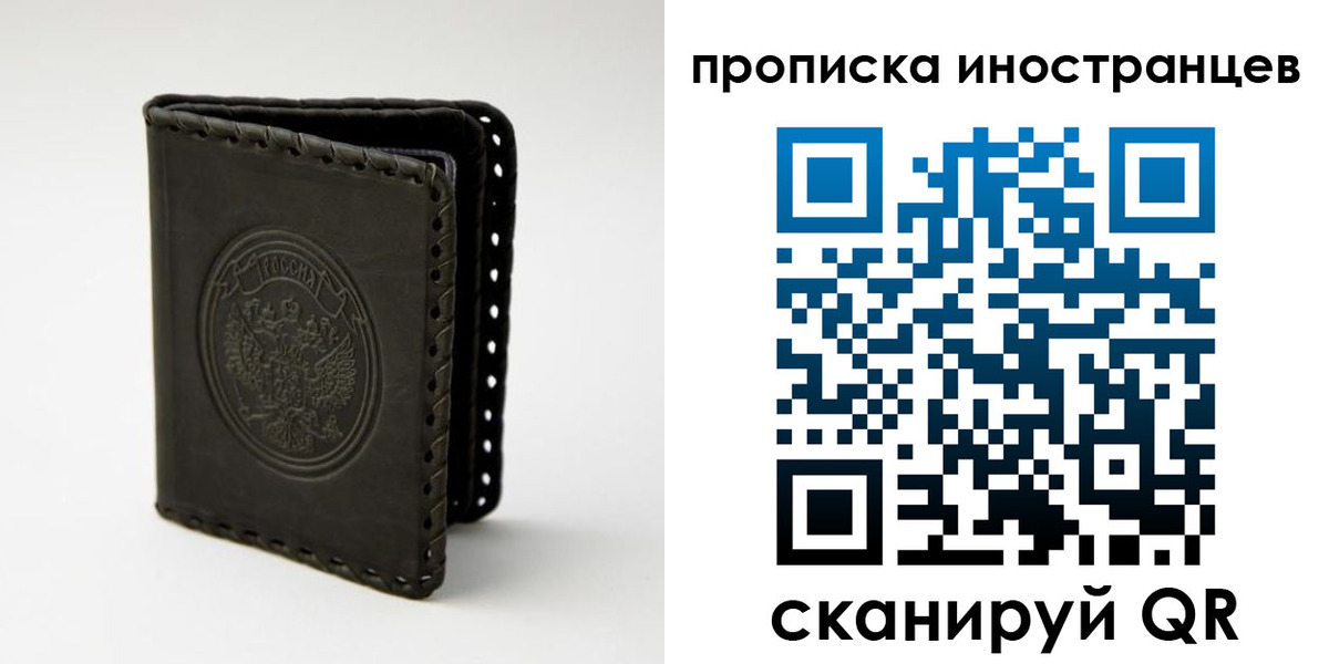 прописка гарантия в Биробиджане