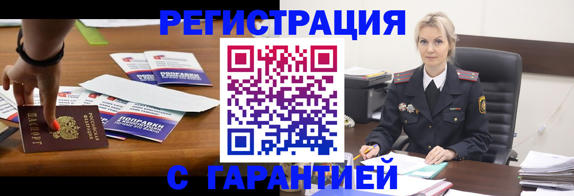временная регистрация собственник в Биробиджане
