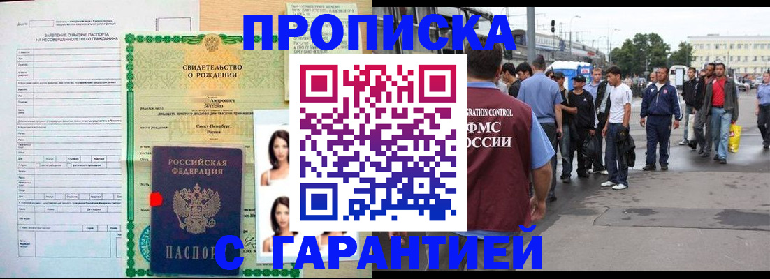 прописка в квартире в Биробиджане
