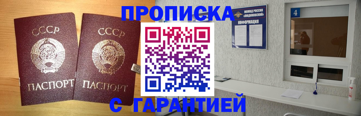 прописка для военкомата в Биробиджане