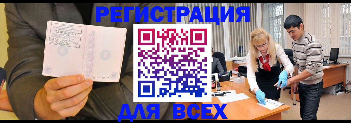 временная прописка в Биробиджане
