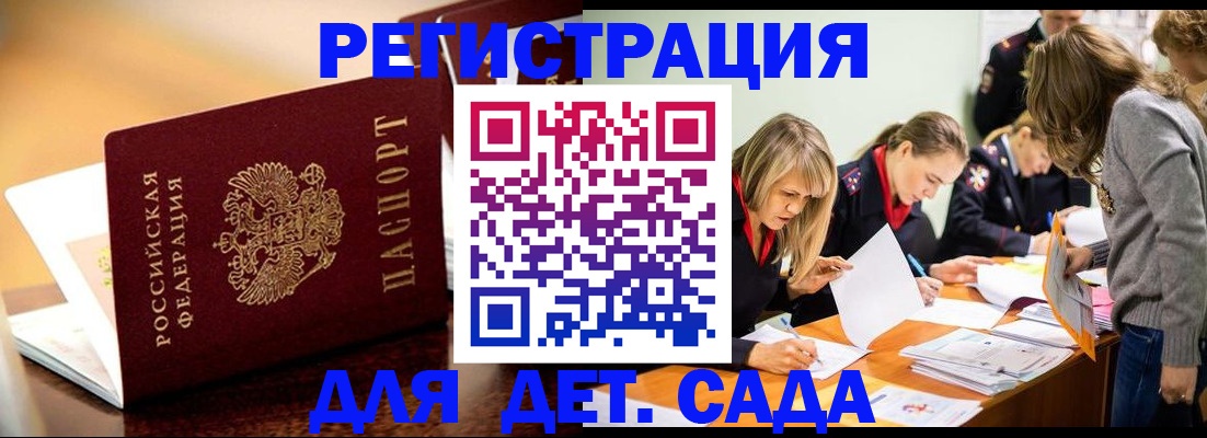 прописка поиск в Биробиджане