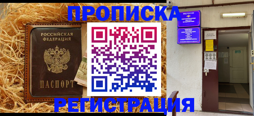 где прописаться в Биробиджане