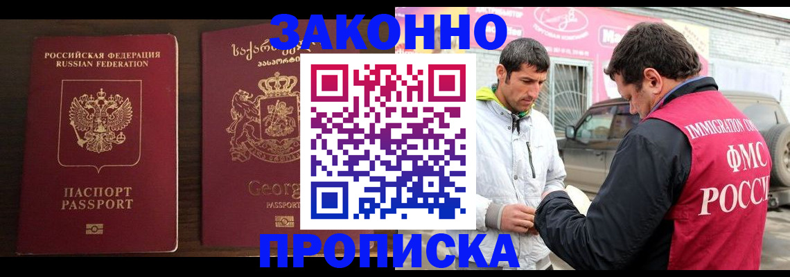 прописка иностранных граждан в Биробиджане